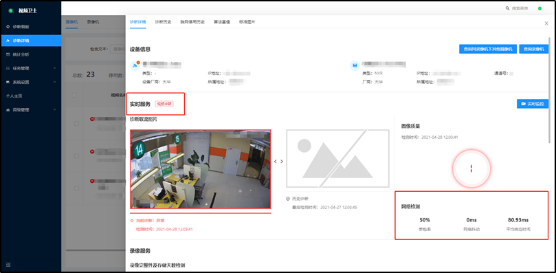 某银行支行视频智能诊断项目(图2) 某银行支行视频智能诊断项目(图2)