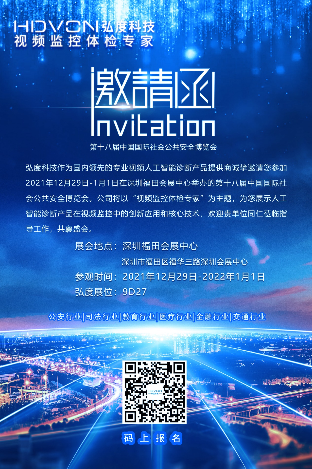 2021CPSE安博会开展在即 | 弘度科技9D27 邀您免费观展(图2)